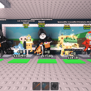 브레인롯즈 훔치기 사신치클 일반치클 로스콤비 퀘사딜로