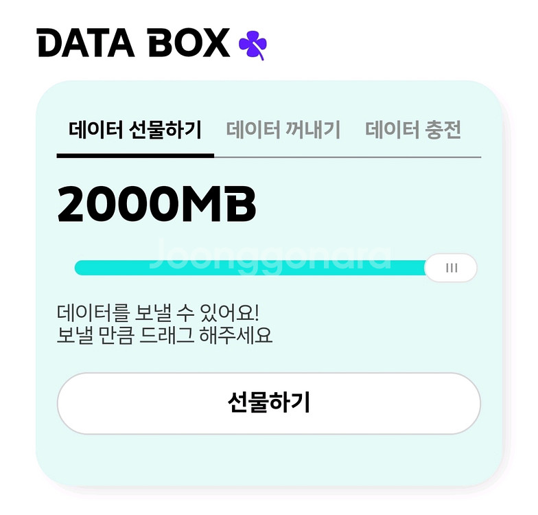 kt 데이터 2기가 y박스 > 2500원--0