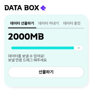 kt 데이터 2기가 y박스 > 2500원