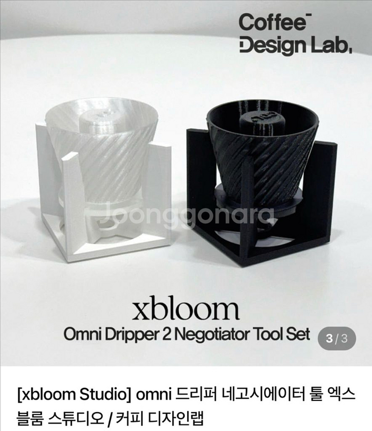 엑스블룸 커피 네고시에이터 툴--0