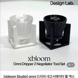 엑스블룸 커피 네고시에이터 툴