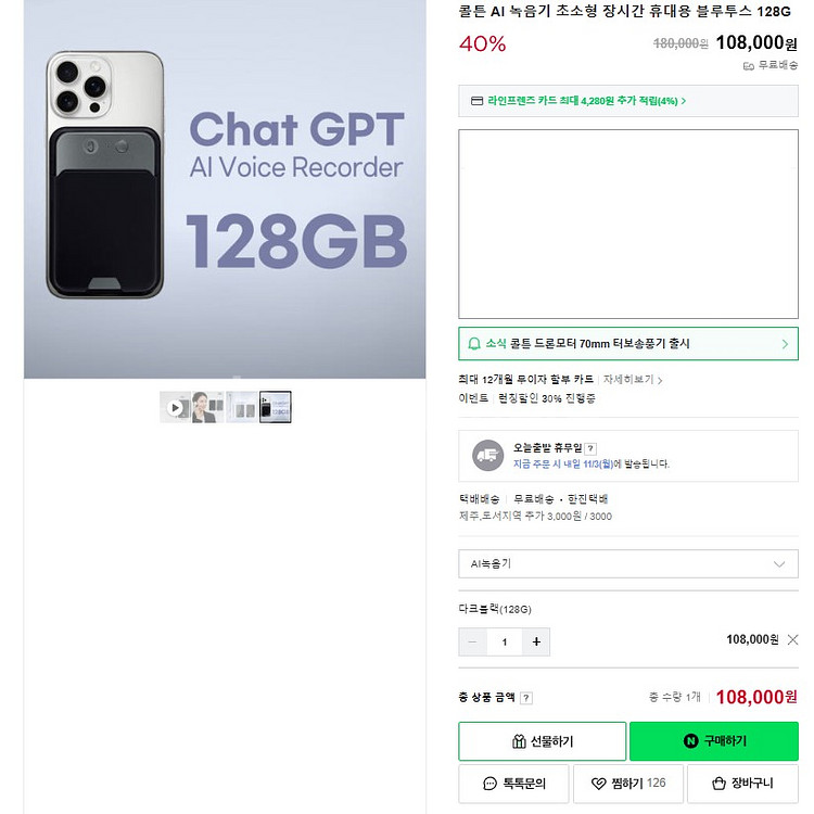 콜튼 AI 녹음기 128GB--1