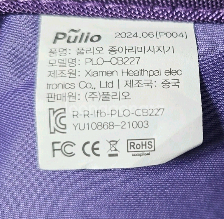 풀리오 종아리 마사지기 v2--2