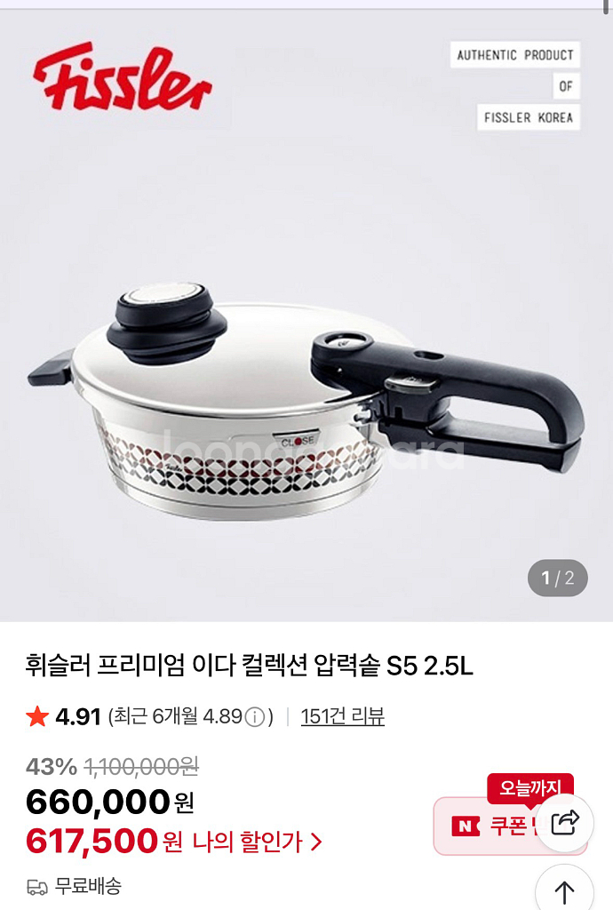 (새상품) 휘슬러 프리미엄 이다 컬렉션 압력솥 2.5L--0