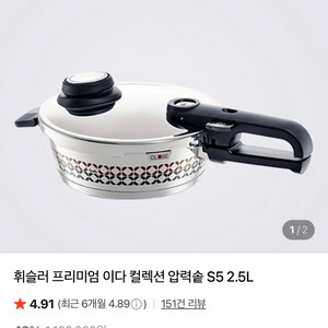 (새상품) 휘슬러 프리미엄 이다 컬렉션 압력솥 2.5L