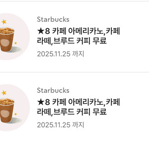 스타벅스 프리퀀시 2(님) - 스벅 별쿠폰 1(저) 교환