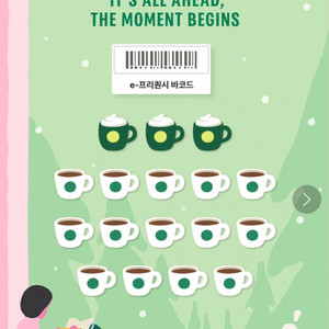 스타벅스 프리퀀시 완성본