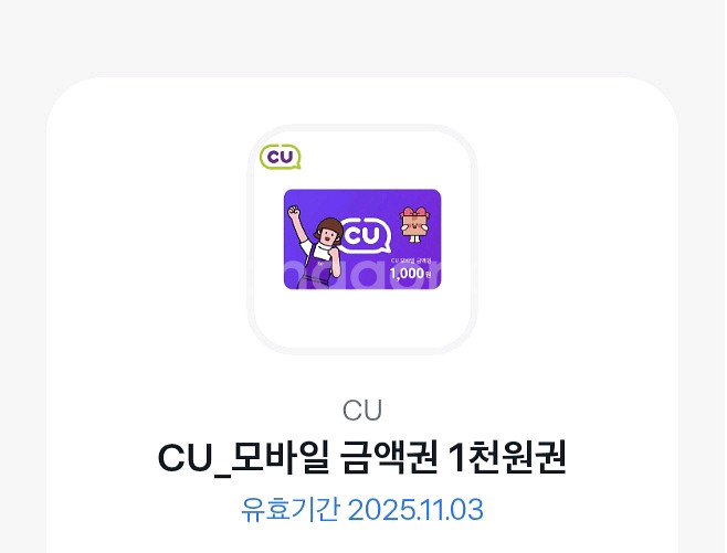 cu 1천원 모바일 금액권--0