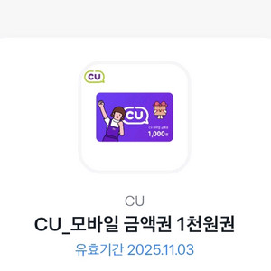 cu 1천원 모바일 금액권