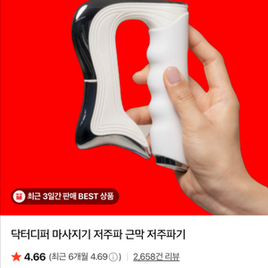 닥터디퍼 통증 마사지기