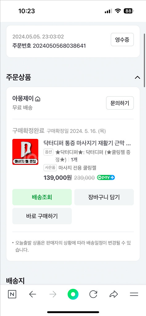 닥터디퍼 통증 마사지기--2
