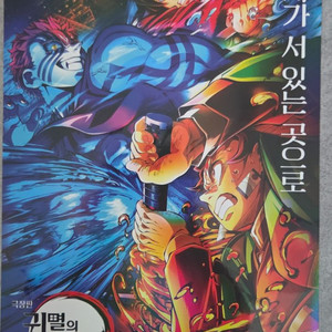 귀멸의 칼날 무한성편 7주차포스터 탄지로