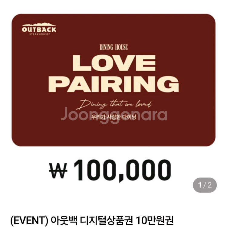 아웃백 10만원 디지털 상품권--0