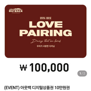 아웃백 10만원 디지털 상품권