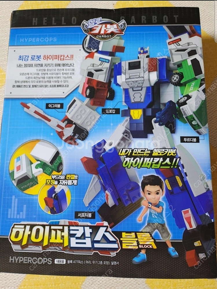 하이퍼캅스블록(새상품)--1