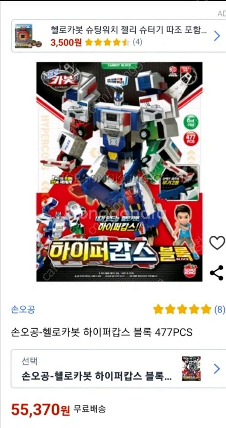 하이퍼캅스블록(새상품)--2