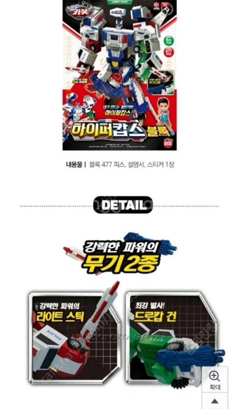 하이퍼캅스블록(새상품)--3