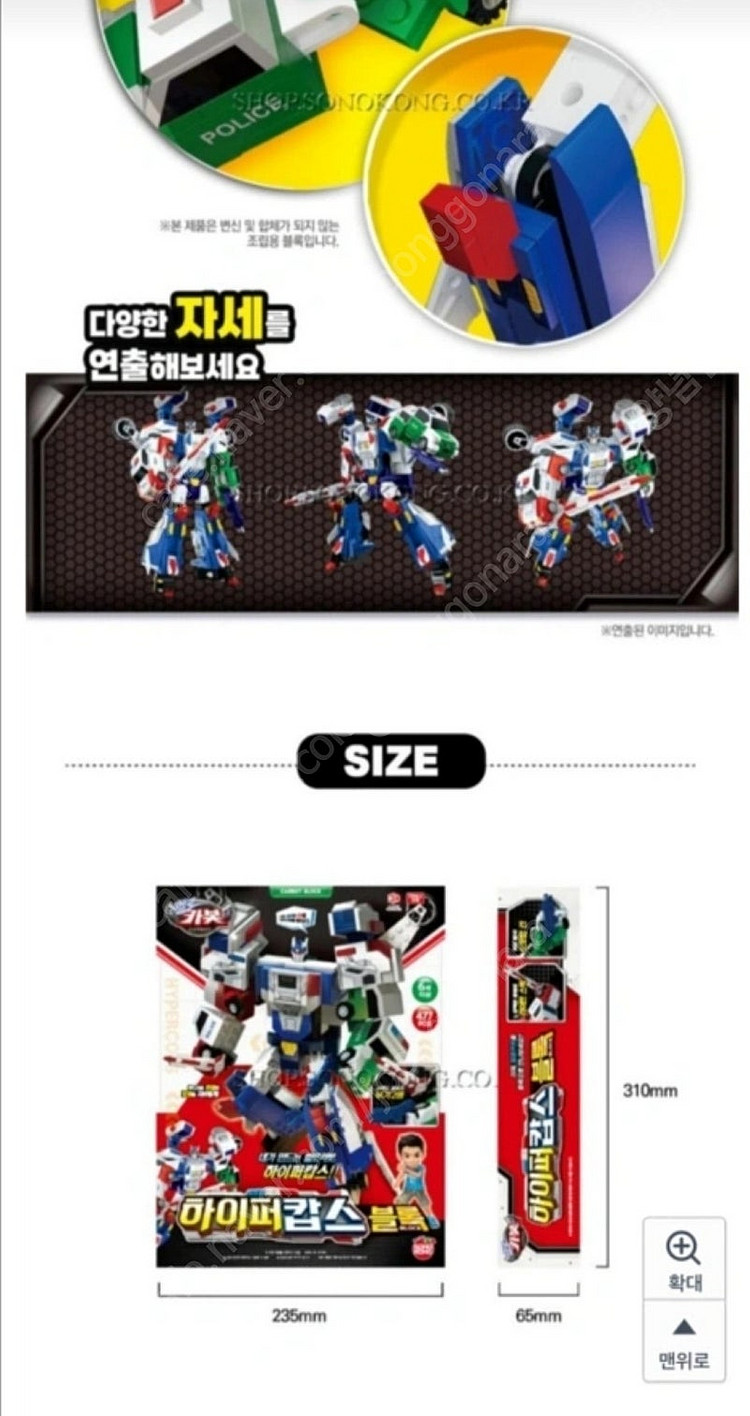 하이퍼캅스블록(새상품)--4