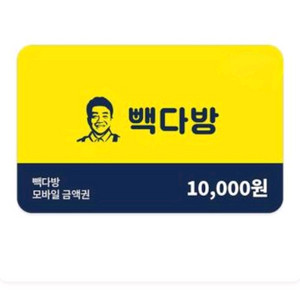 (즉시전송)빽다방 1만원권(잔액관리형)