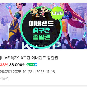 에버랜드 평일,주말 종일권 3장 9.4 판매합니다