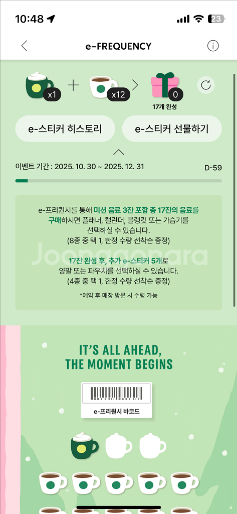 스타벅스 프리퀀시 일반12 빨강1--0