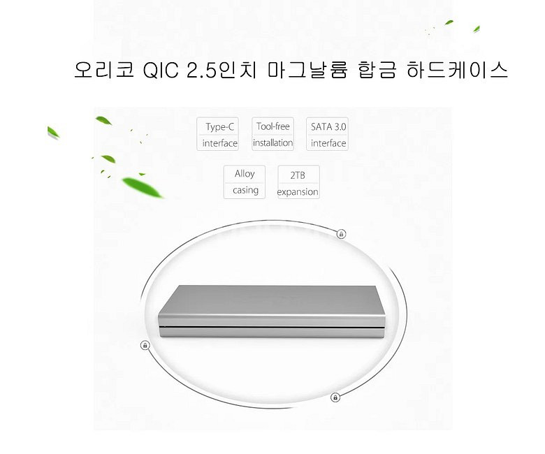 오리코 외장하드 500GB USB3.0 마그날륨 케이스--3