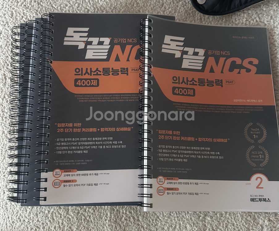 독끝 의사소통능력 NCS 400제 기본 +심화--0