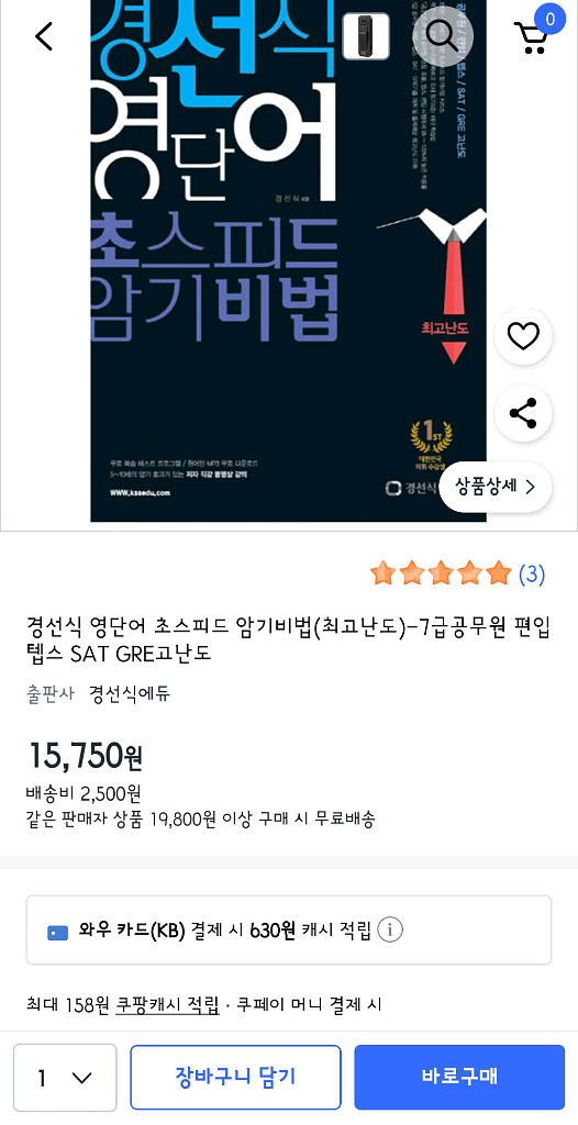 [새책]경선식 영단어 초스피드 암기비법--1