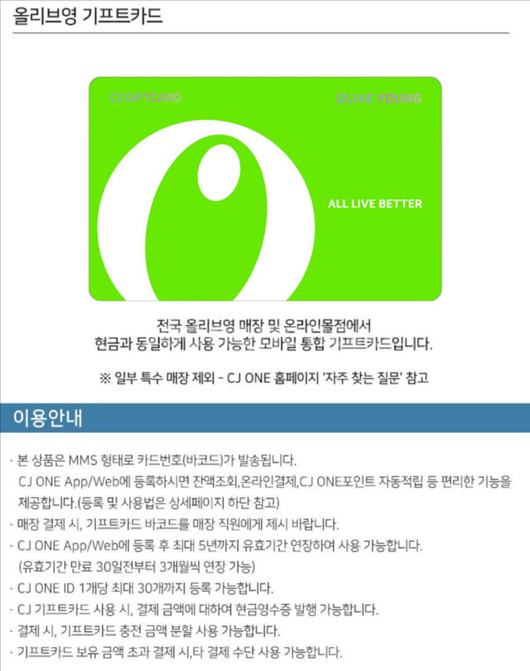 7장 남음)올리브영기프트카드 5만원권--0