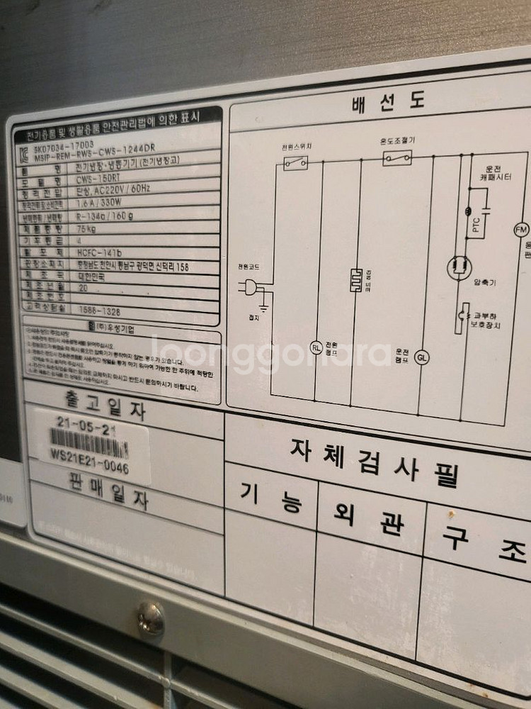 우성 테이블형 업소용 냉장고 CWS-180DR 1500--1