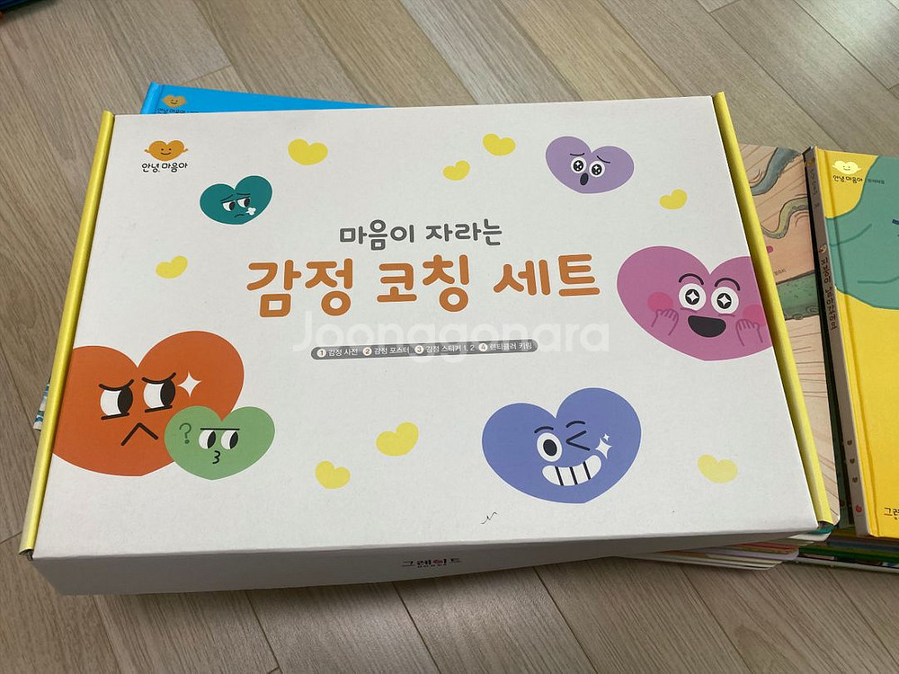 그레이트북스 안녕마음아 최신개정판 전권 부록 미사용--5