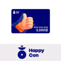 해피콘 3,000원 x 2장 ---> 5,000원