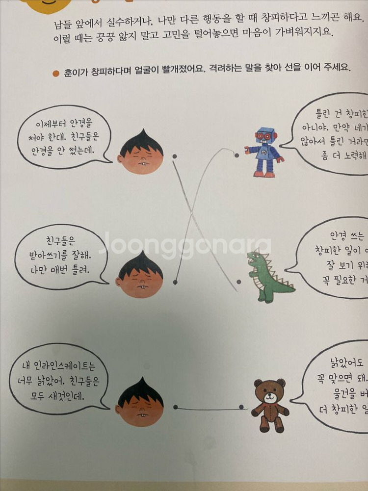 그레이트북스 안녕마음아 최신개정판 전권 부록 미사용--7