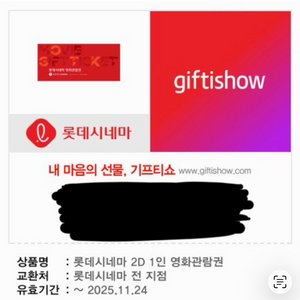 롯데시네마 2D 1인 영화관람권