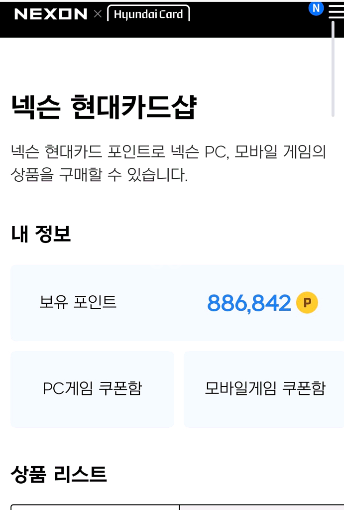 넥슨 현대카드 포인트 92%판매중--0