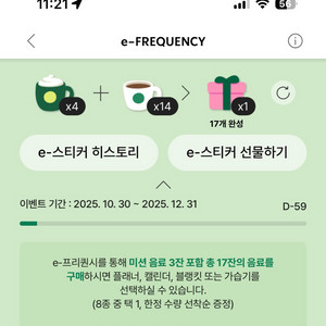 스타벅스 프리퀀시 완성본 45500