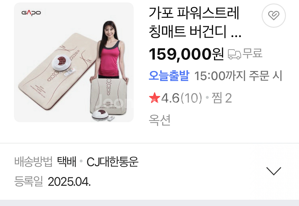 가포 파워 스트레칭 마사지 매트 팝니다.--0