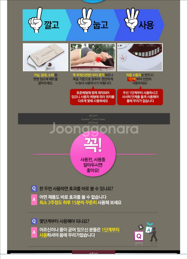 가포 파워 스트레칭 마사지 매트 팝니다.--3