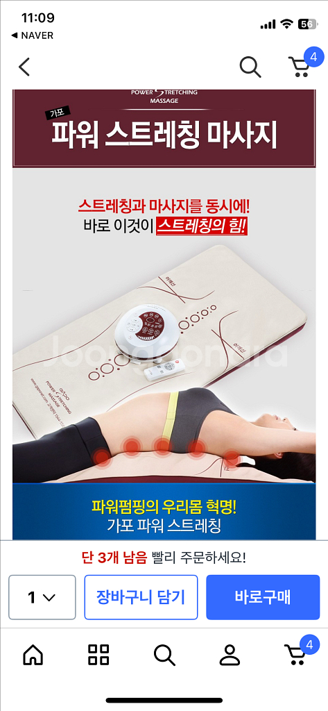 가포 파워 스트레칭 마사지 매트 팝니다.--4
