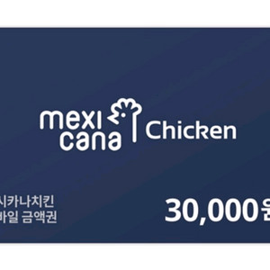 맥시카나 치킨 모바일 금액권 3만원권