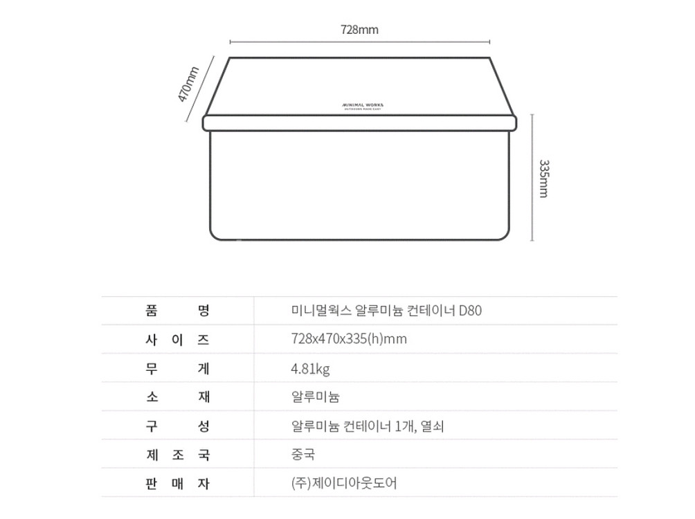 미니멀웍스 알루미늄 컨테이너 D80 (캠핑 박스)--6