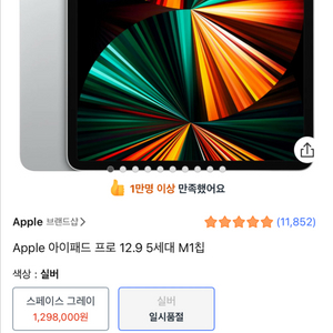 아이패드프로 12.9 m1 실버 wifi 256gb 키보드펜슬 풀세트