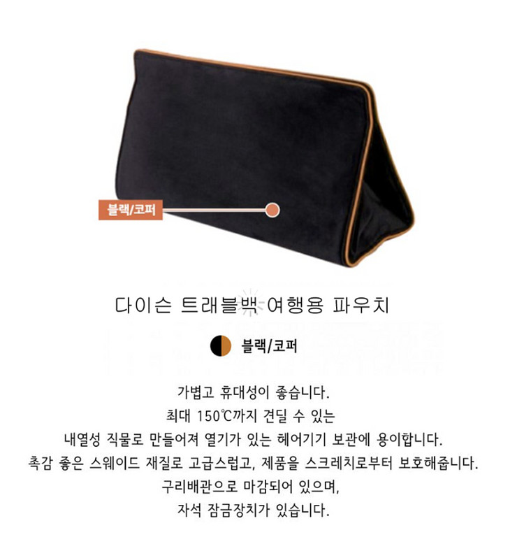 다이슨 에어랩 드라이기 보관파우치 트리블백 새상품--3