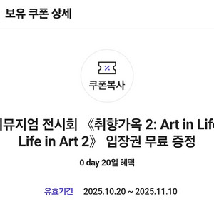 디뮤지엄 전시회 취향가옥2 입장권