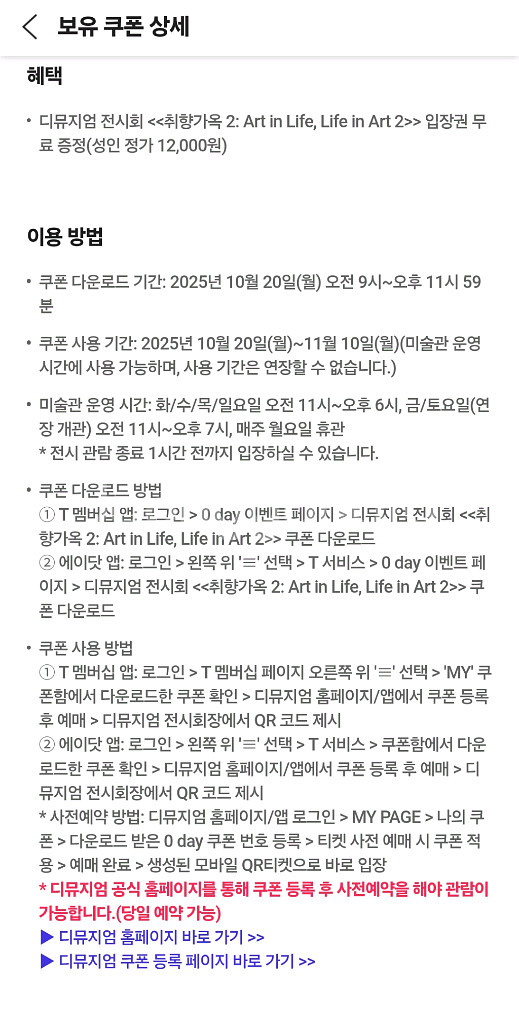 디뮤지엄 전시회 취향가옥2 입장권--1