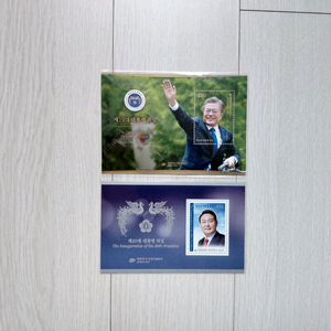 직거래] 대통령 (2종) 취임 S/S 우표