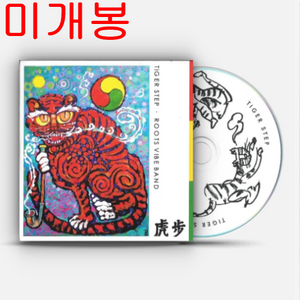 루츠바이브밴드 (Roots Vibe Band) - 호보 (Tiger Step) (미개봉, CD)