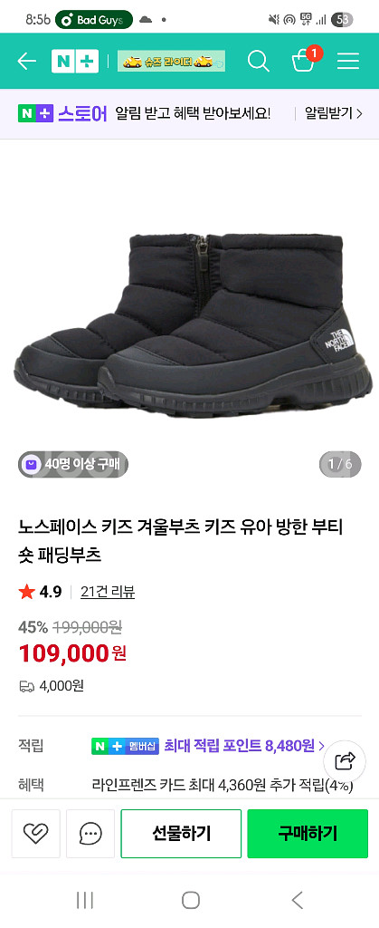 노스페이스 키즈 패딩부츠 200사이즈--3