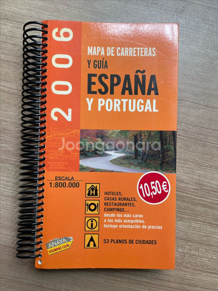 스페인 포르투갈 여행 가이드북--0