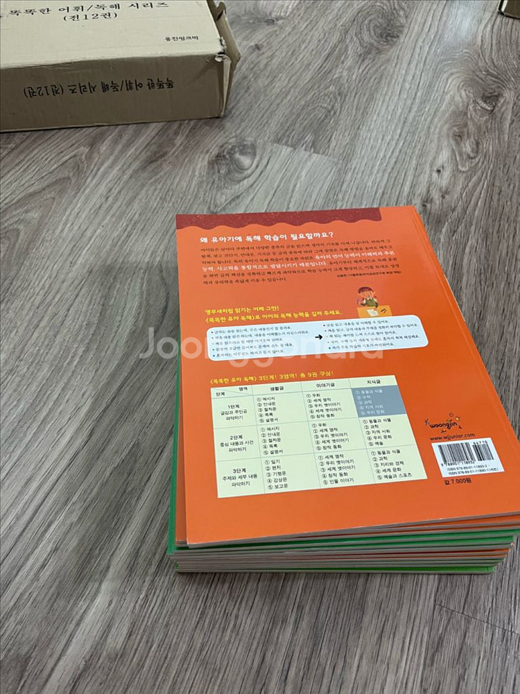 똑똑한 유아어휘 독해 풀세트 12권--4